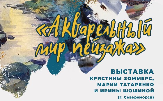 С Международным днем акварели!